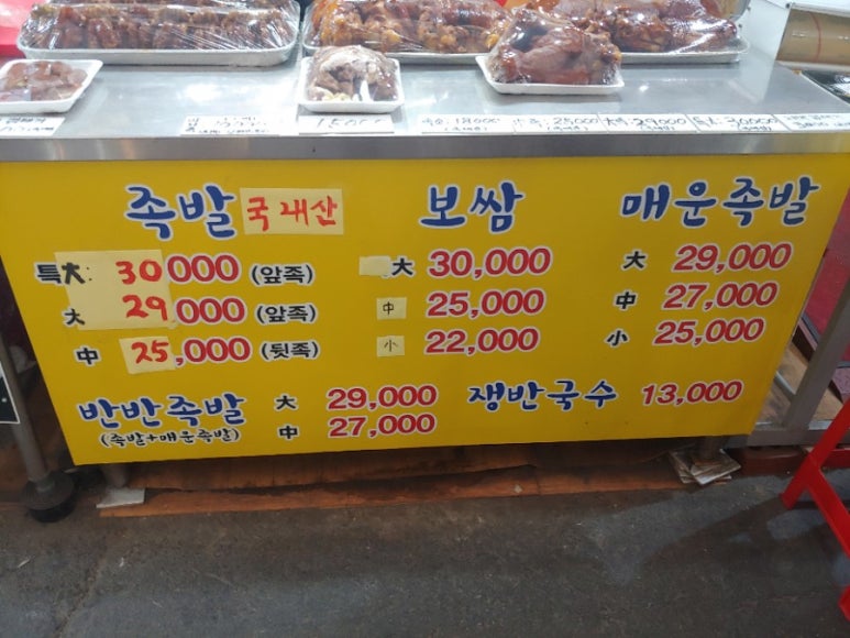 황제장충왕족발 이미지