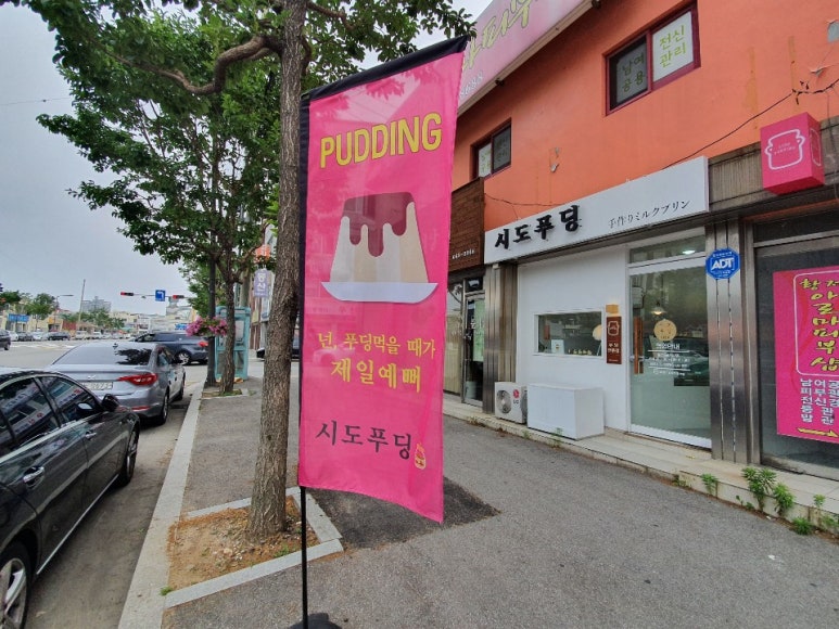 시도푸딩 이미지