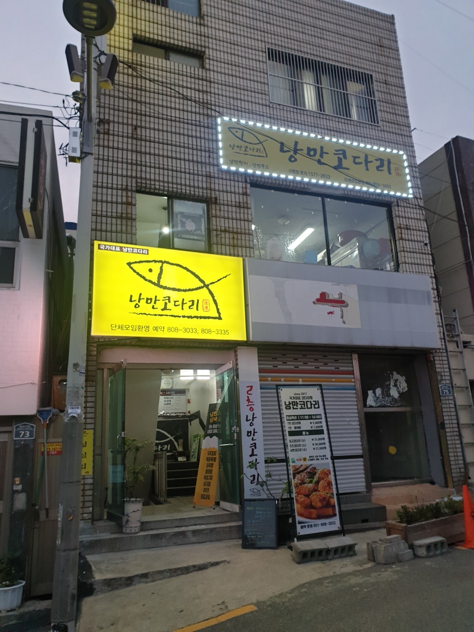 낭만코다리 이미지