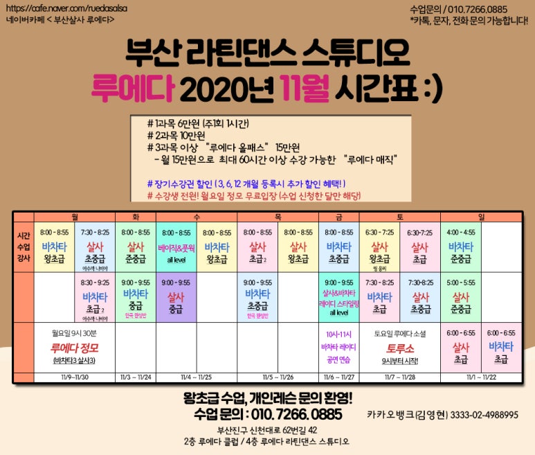 루에다라틴댄스스튜디오 이미지