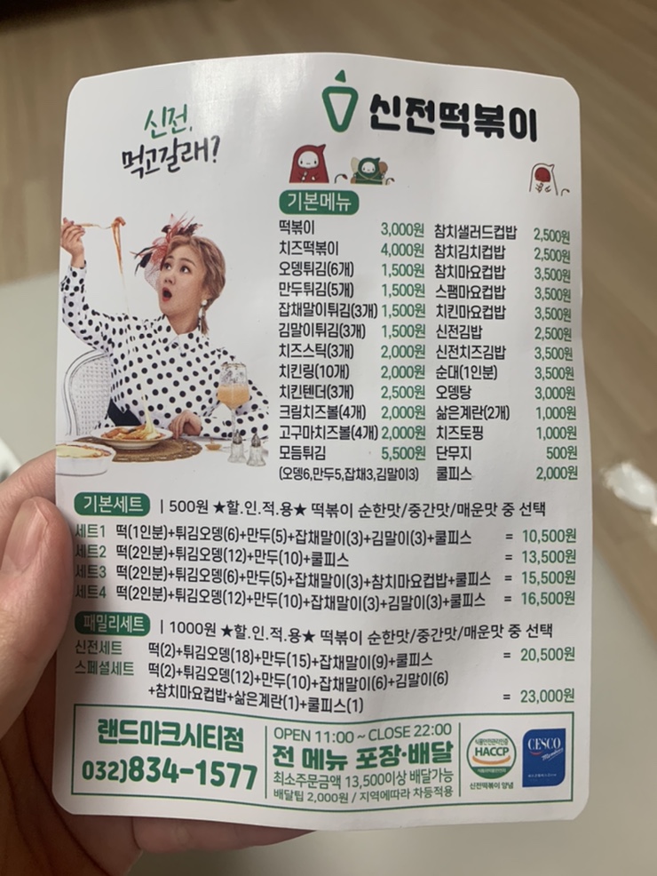 신전떡볶이(랜드마크시티점) 이미지