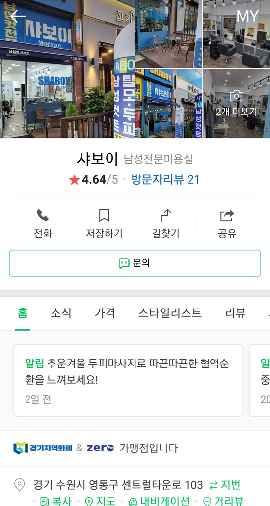 샤보이 미용실 이미지