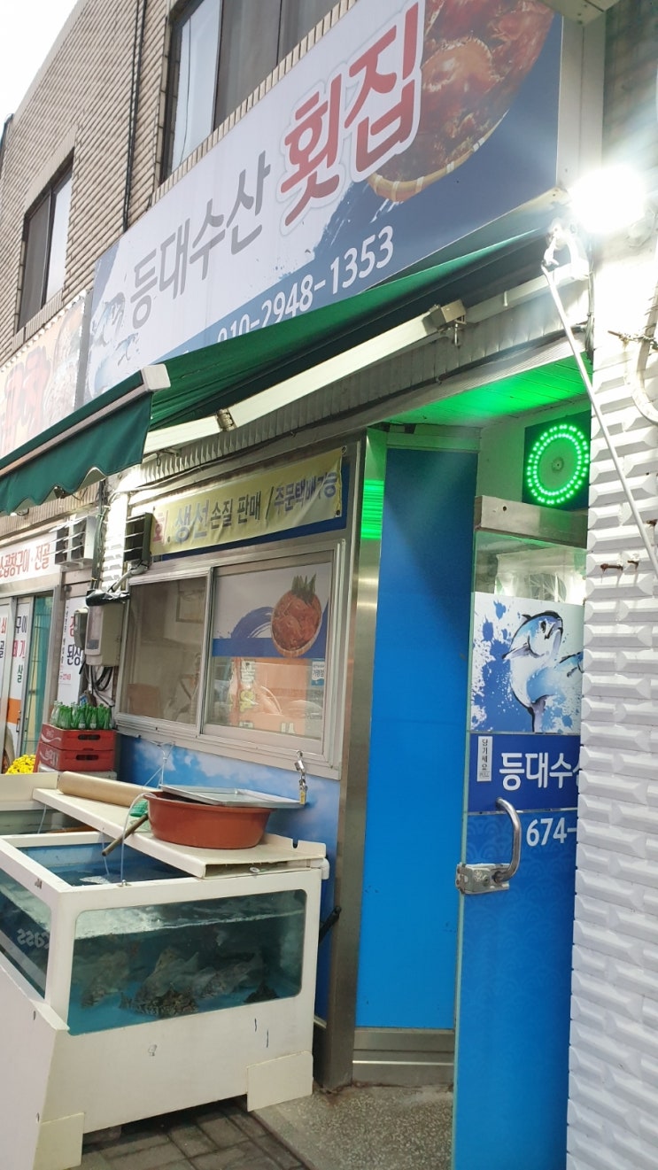 등대수산횟집 이미지