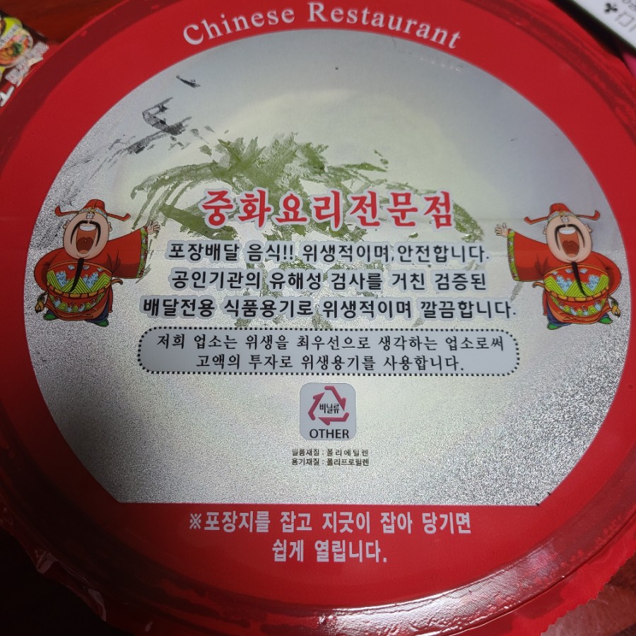웃어라짬뽕 이미지