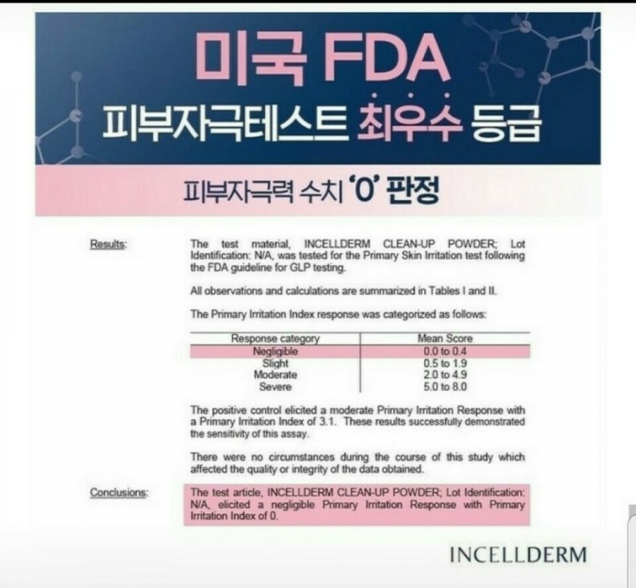 피부미인인셀덤 이미지