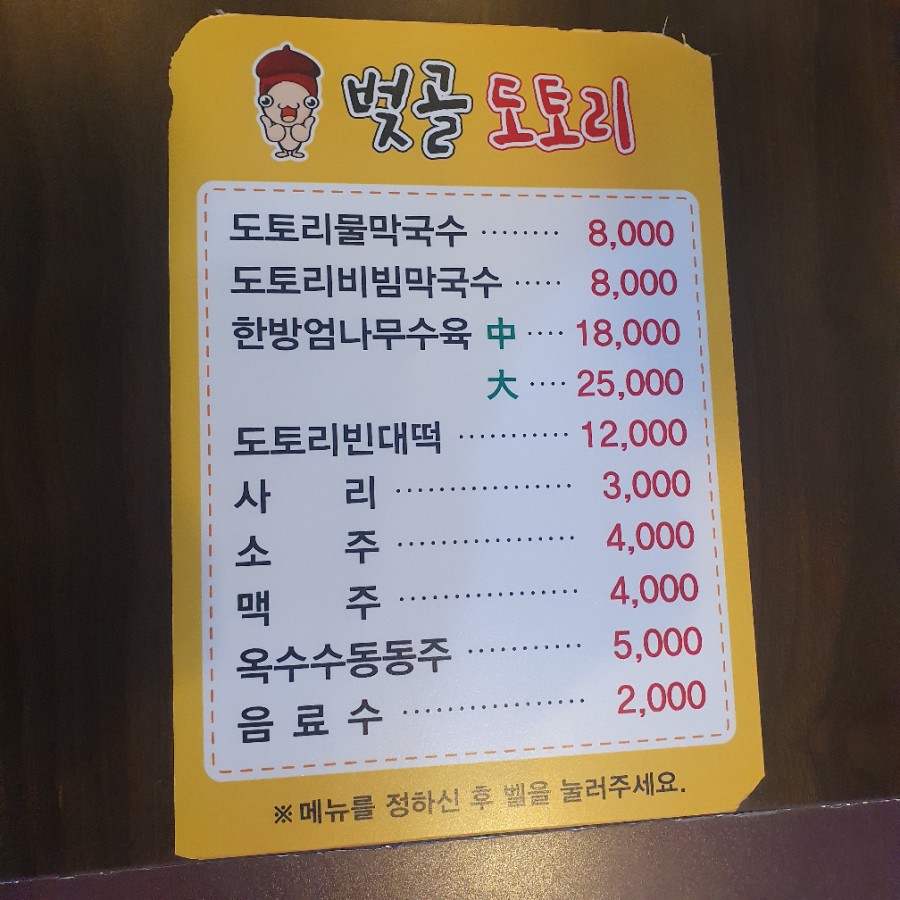 벚골도토리전문점 이미지