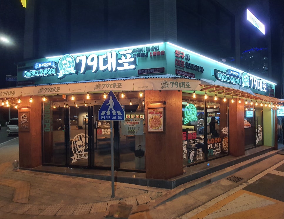 경성술집경주용황점 이미지