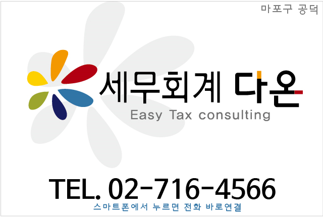 세무회계다온 이미지