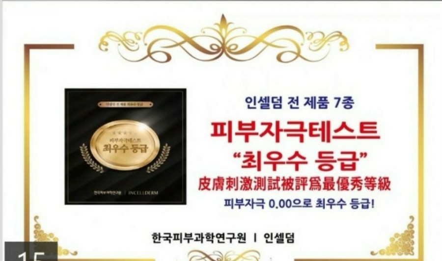 피부미인인셀덤 이미지