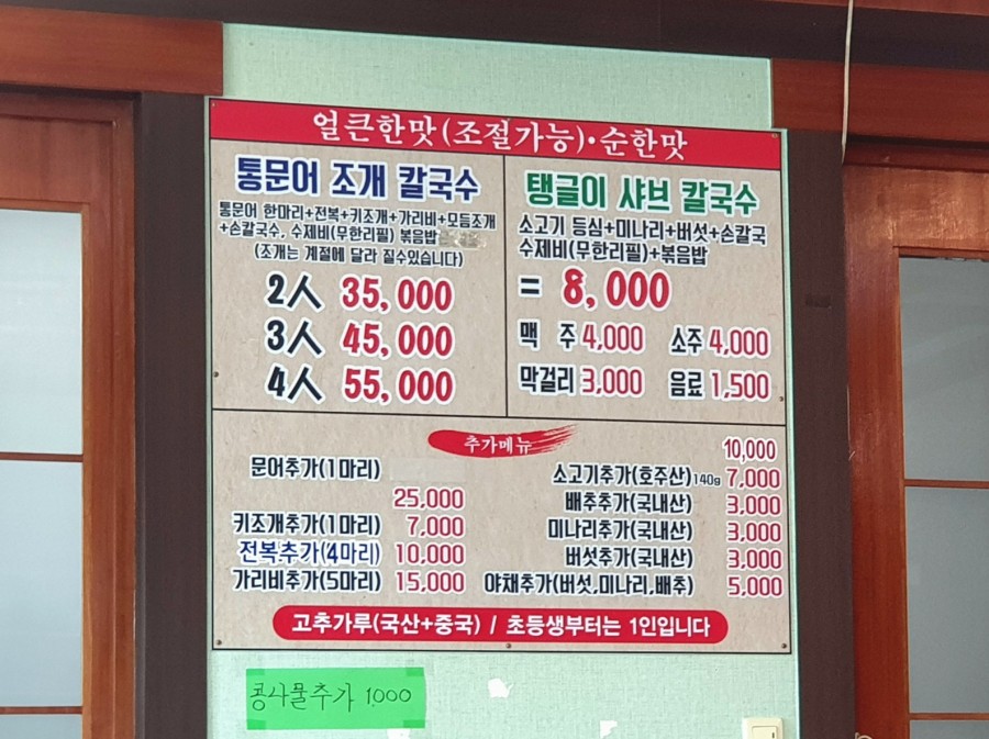 탱글이샤브칼국수 이미지