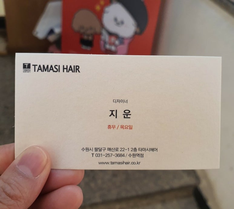 타마시헤어수원역점 이미지