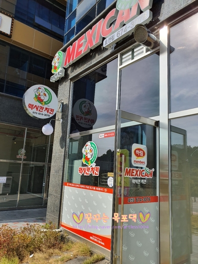맥시칸치킨효천점 이미지