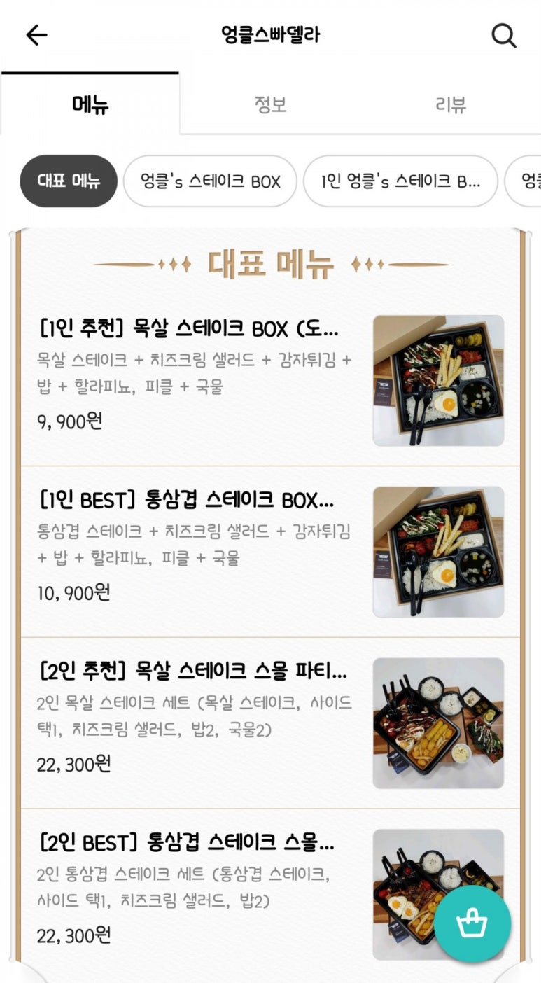 엉클스빠델라 이미지