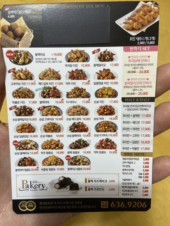 푸라닭속초조양점 이미지