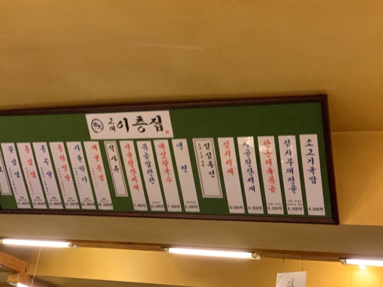교대이층집 양재점 이미지