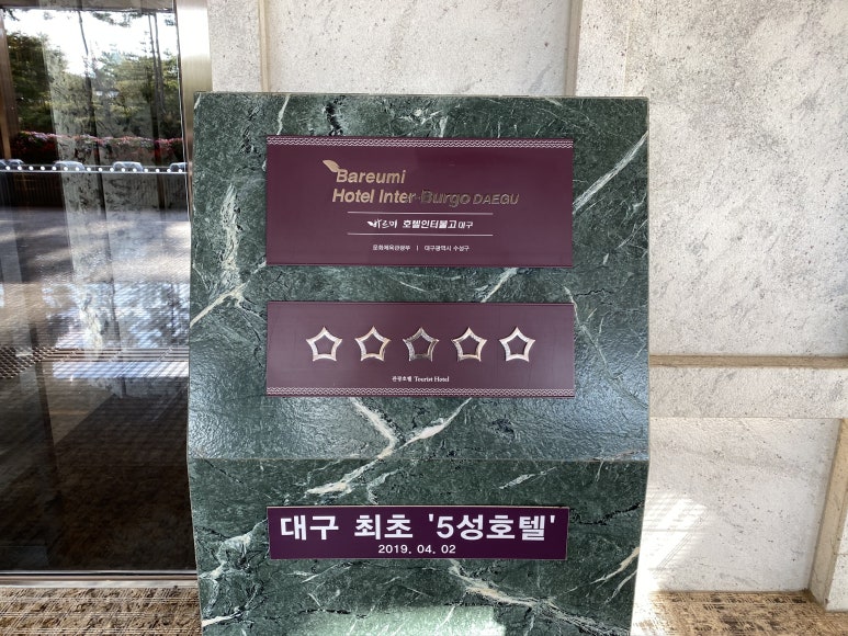 (주)즐거운세상인터불고호텔 이미지