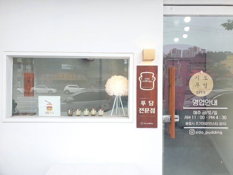 시도푸딩 이미지