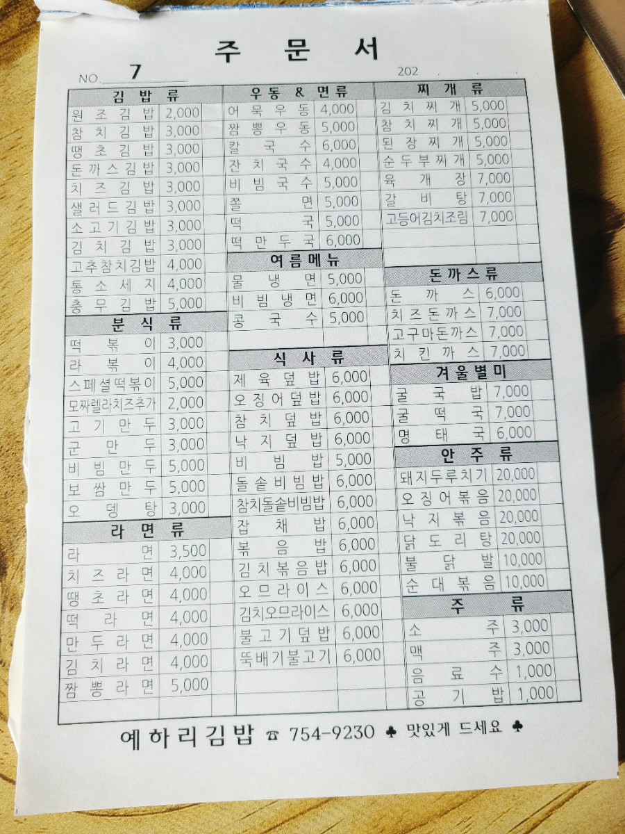 예하리김밥 이미지