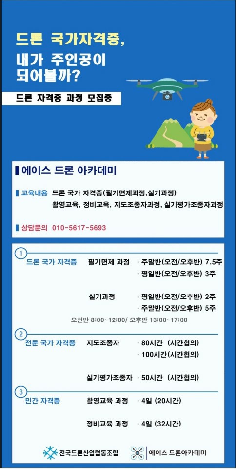 전국드론산업협동조합 이미지
