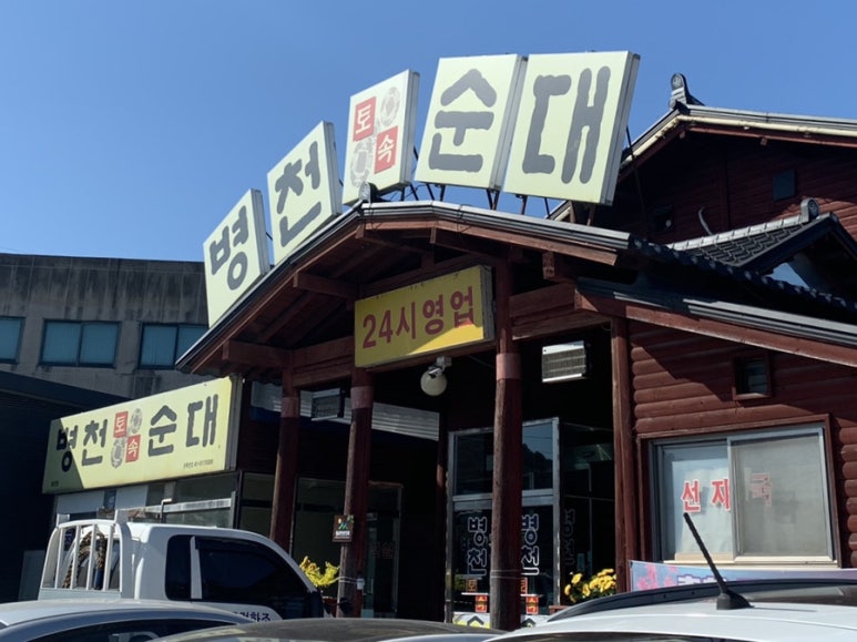 김포순대 이미지