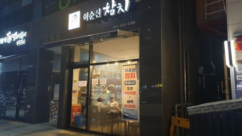 이순신참치 이미지