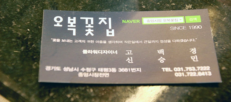 오복꽃집 이미지