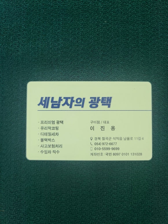 세남자의광택 이미지