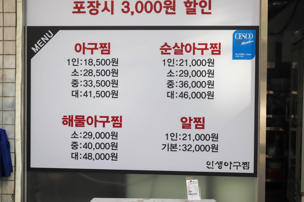 인생아구찜강서점 이미지