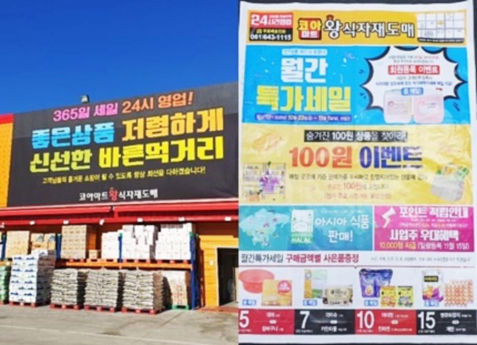 코아식자재마트 이미지