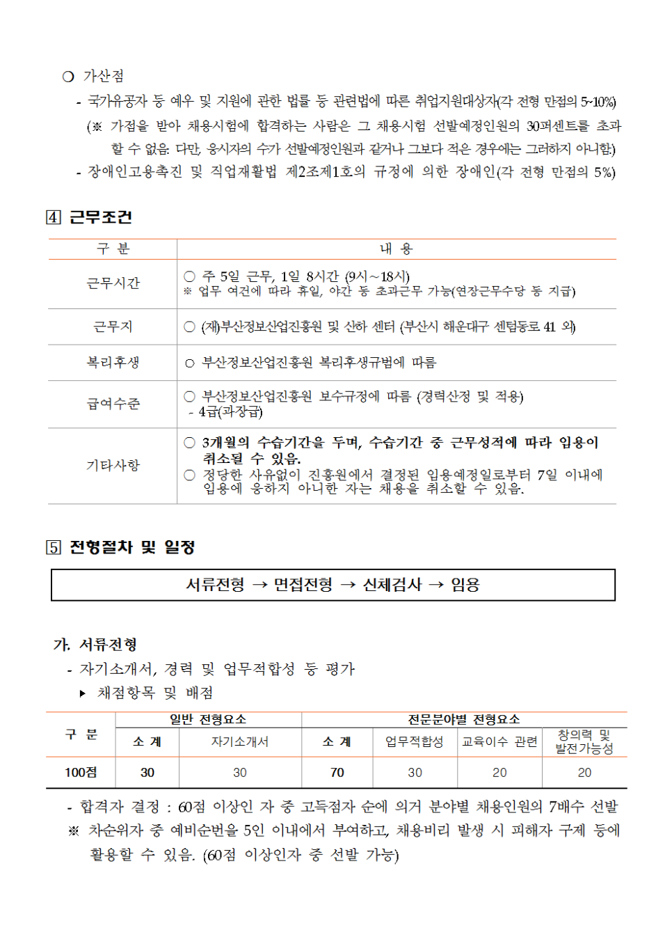 재단법인부산정보산업진흥원 이미지