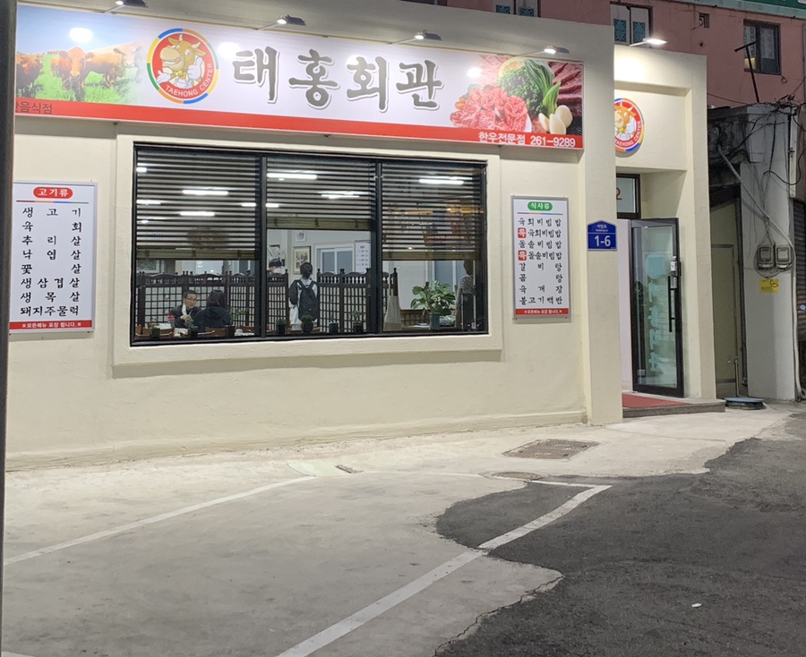 태홍회관 이미지