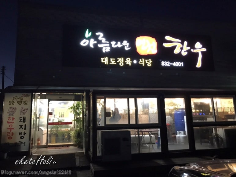 아름다운 연천한우 이미지