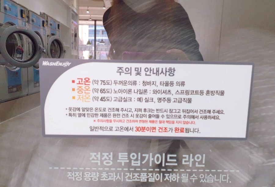 워시엔조이셀프빨래방시흥 이미지
