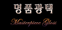 스타광택 이미지