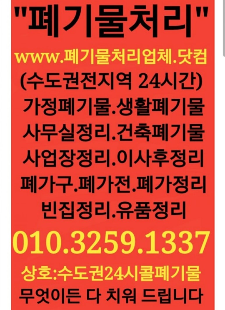유품정리집정리폐가구가전방문수거생활쓰레기폐기물처리 이미지