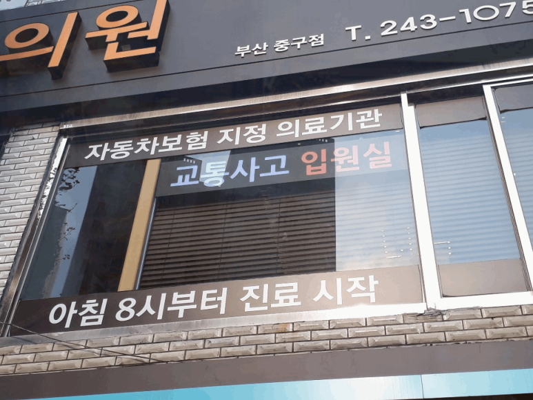 부산한의원 이미지