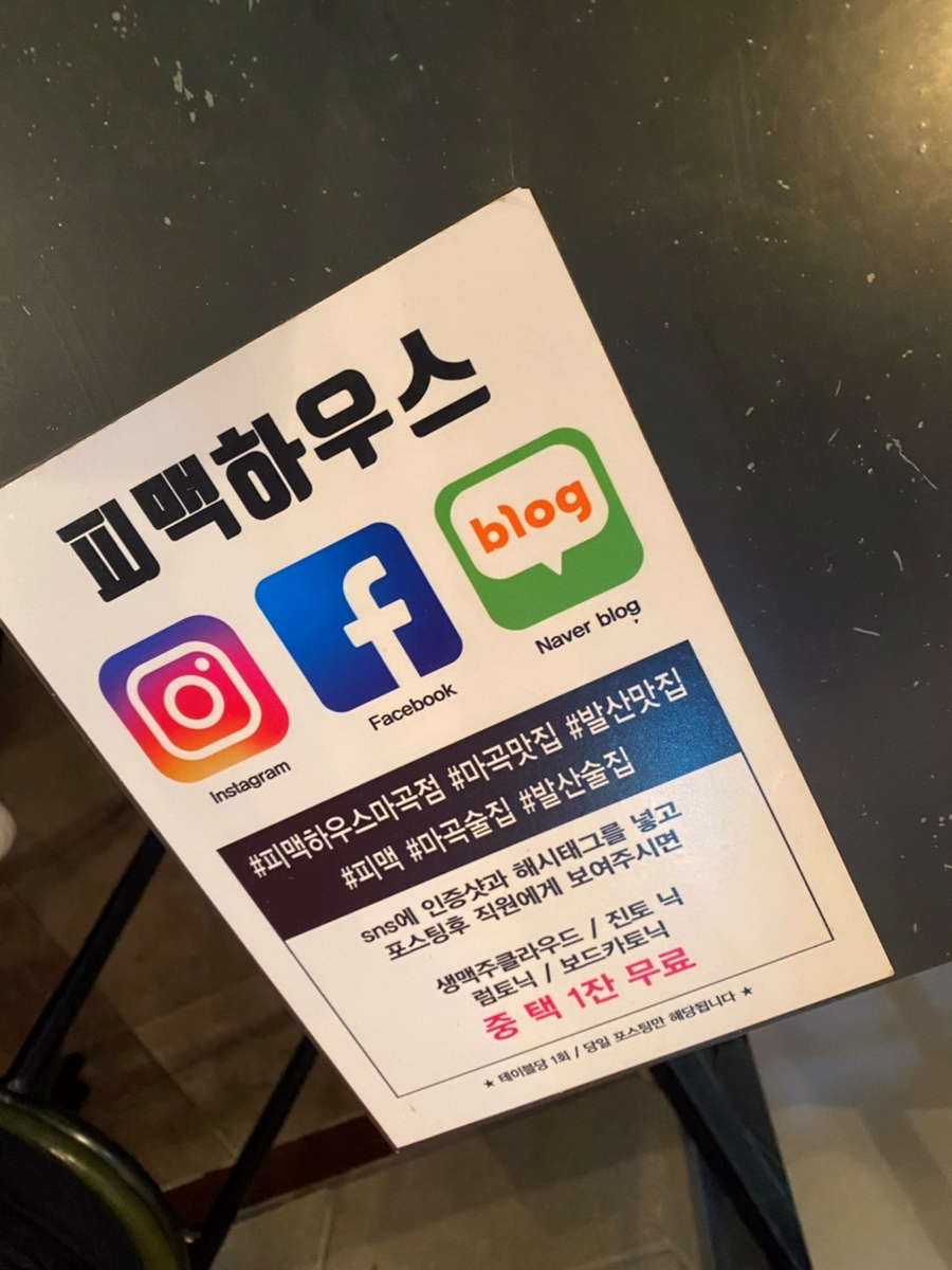 피맥하우스 이미지