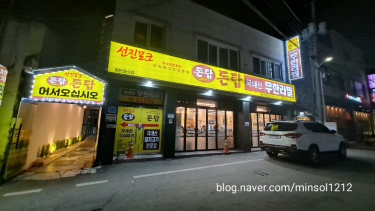 돈탑충주연수점 이미지