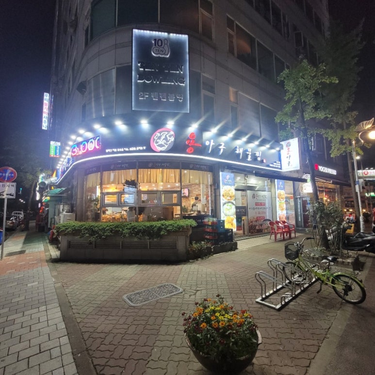 용아구해물찜 이미지