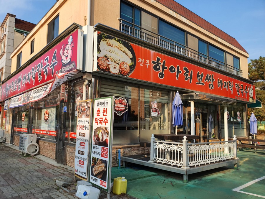 전주항아리보쌈 이미지