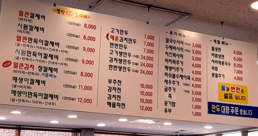 팔당원조칼제비 이미지