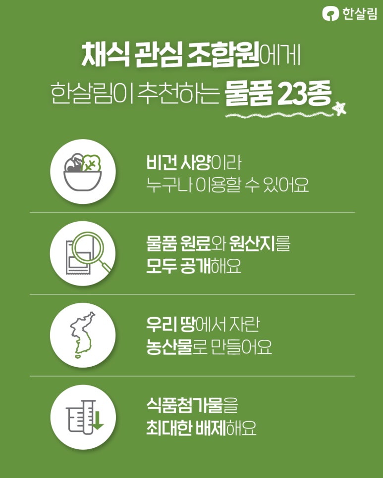 한살림경기남부생활협동조합 이미지