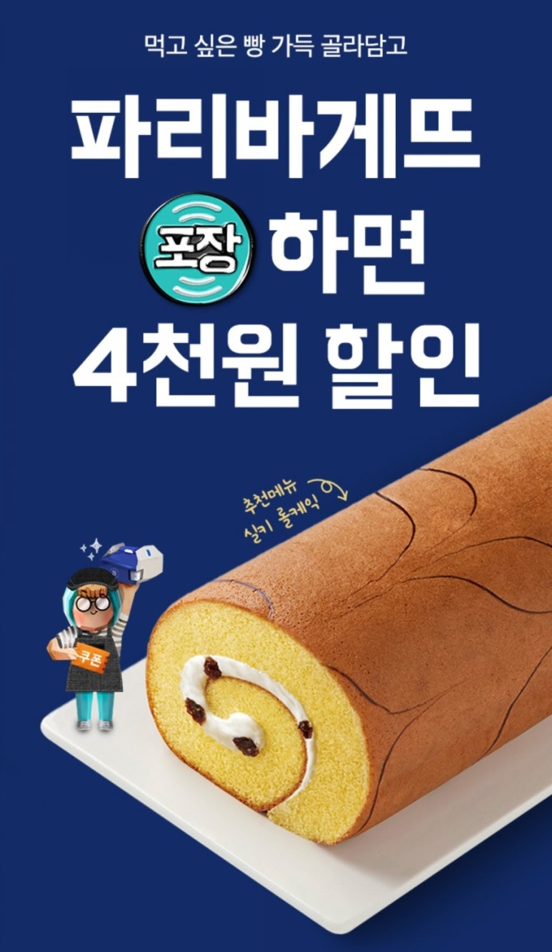 파리바게뜨사천 이미지