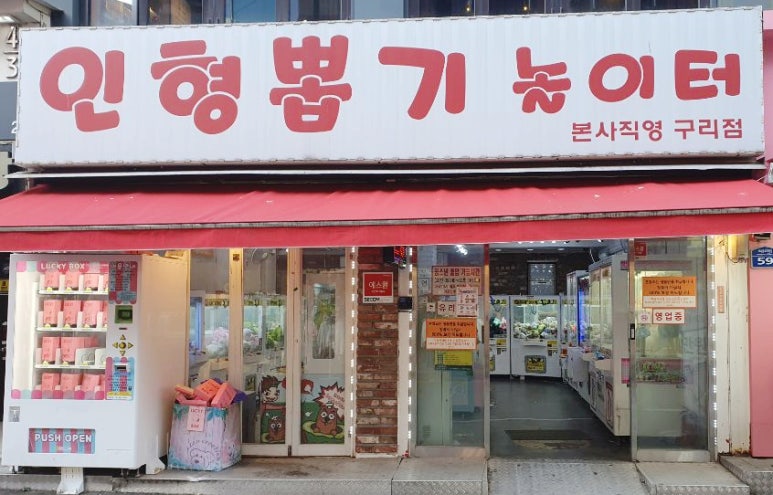 뽑기놀이터 이미지