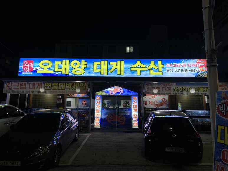 대게수산평택 이미지