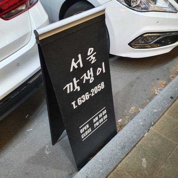 깍쟁이 미용실 이미지