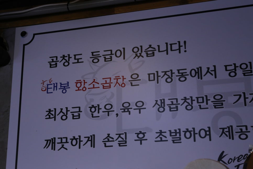 태봉곱창 이미지
