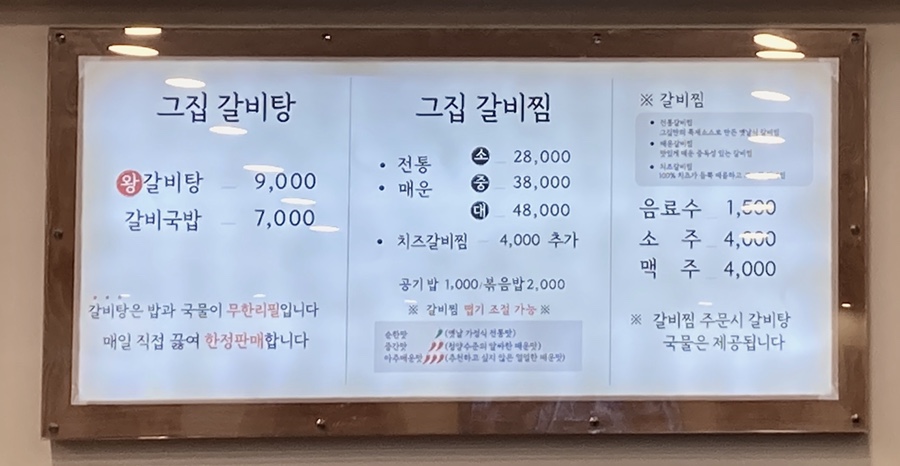 고집센 그집 갈비탕 화명점 이미지