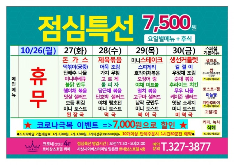 르네상스뷔페크로네 이미지