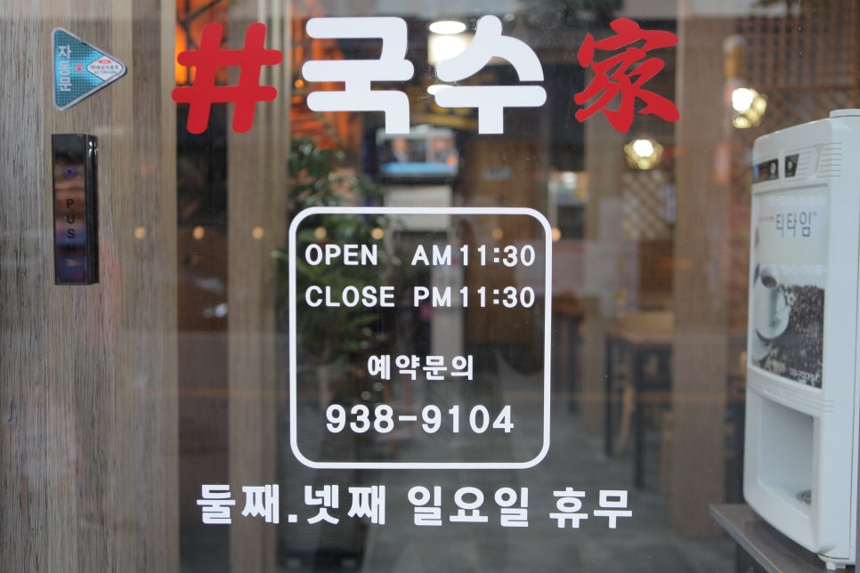 좋은날국수 이미지